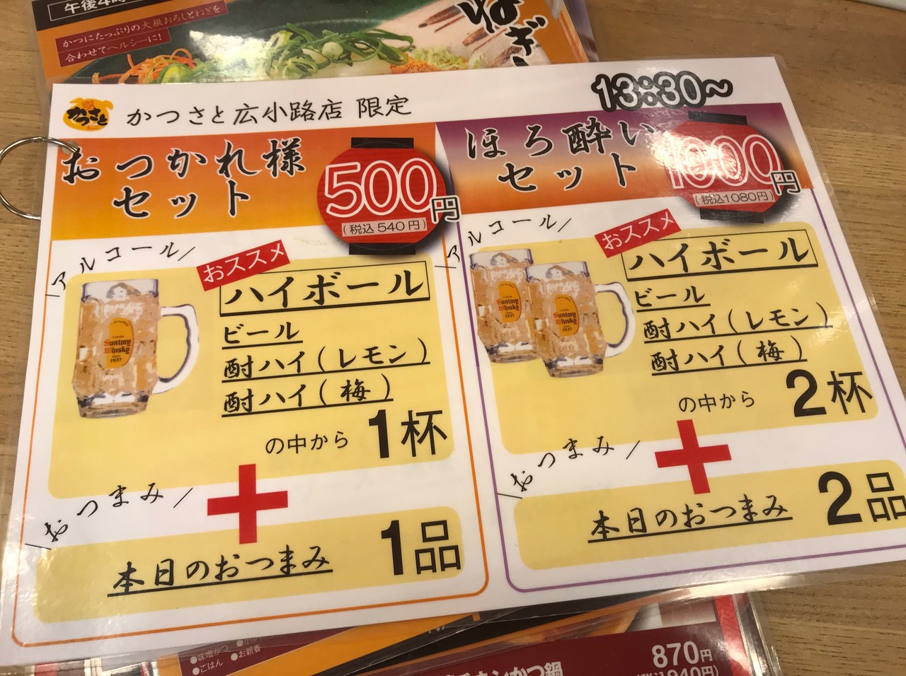 カツ屋でちょい呑み ほろ酔いセットにカツカレー かつさと 豊橋 食メモ 愛知 横浜b級グルメと飲み記録