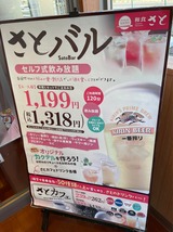 さとバル
