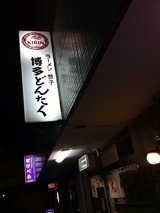 博多どんたく