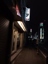 浜とん