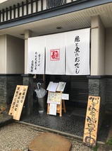 ガチ麺道場
