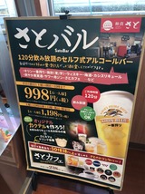 さとバル