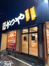 かつや