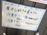 煮干し好きの夏はコレ