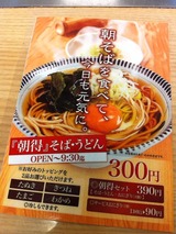 朝得そばうどん