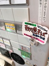 秋刀魚そば