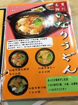 豊川名物いなりうどん