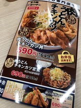 肉うどんチキンカツ