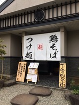 ガチ麺道場