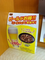 ビールフェア