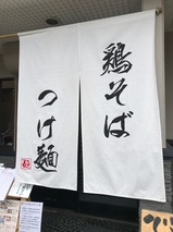 ガチ麺道場