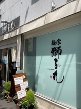 獅子丸