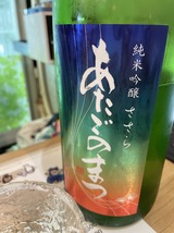 あたごのまつ
