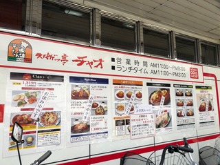 チャオ