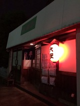 大安
