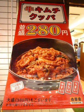 牛キムチクッパ280円