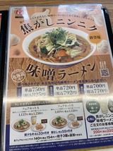 焦がしニンニク味噌ラーメン