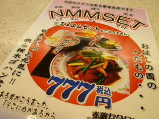 NMMSET