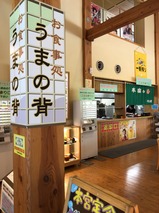 うまの背