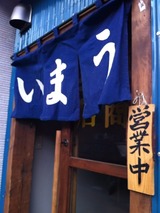 うまい