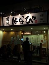 はなび