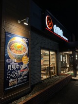吉野家