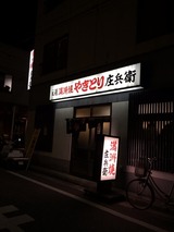 庄兵衛