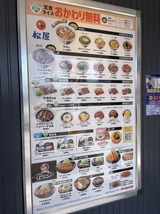 松屋