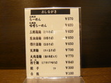麺外麺メニュー1