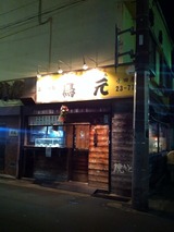 鳥元