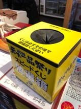 天下一品祭り