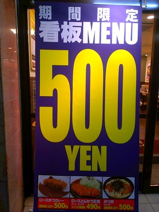 看板MENU500YEN