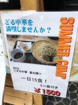 ざる中華夏の陣
