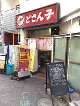 どさん子