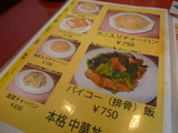 炒飯メニュー
