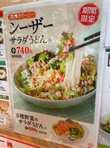 シーザーサラダうどん