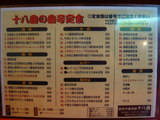 十八番メニュー1