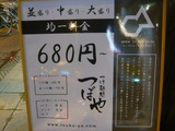 つぼや