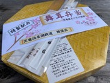舞茸弁当