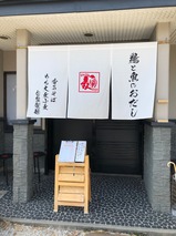 ガチ麺道場