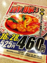 酢豚フェア