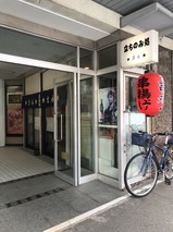 吉永