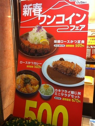 新春ワンコインフェア