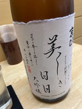 美しき日々