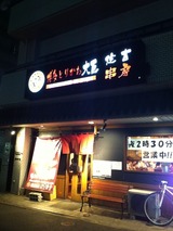 とりかわ大臣