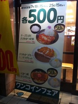 ワンコイン