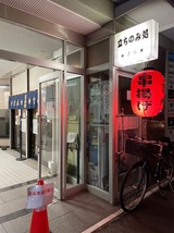 吉永