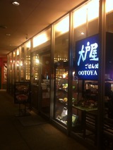 大戸屋