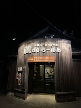 蔵deらーめん