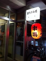 吉永